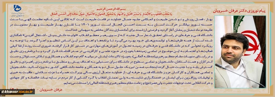 پیام نوروزی