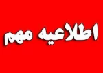 اطلاعیه بسیار مهم پیش ثبت نام خوابگاه 2