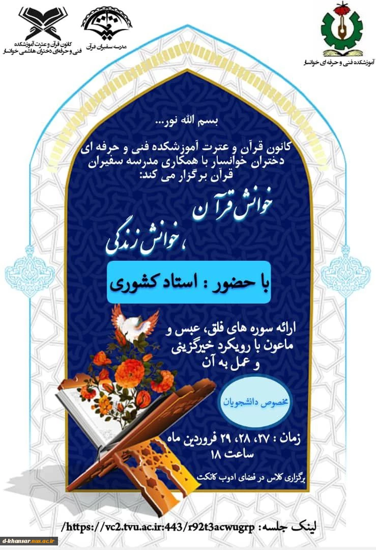 طرح خوانش قرآن ، طرح زندگی 2