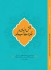 مسابقه کتابخوانی نقش انسان در تقدیرات شب های قدر 4
