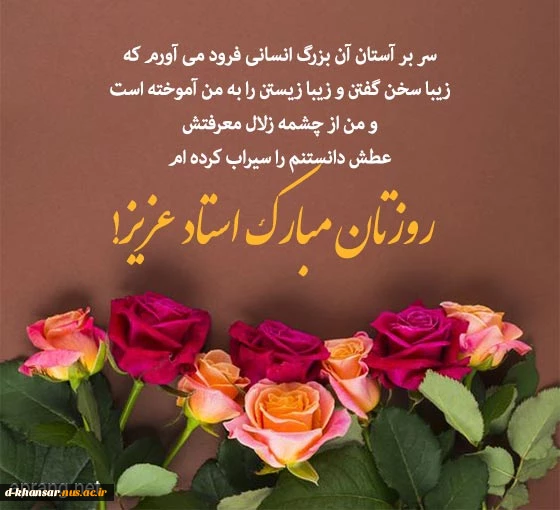 روز استاد