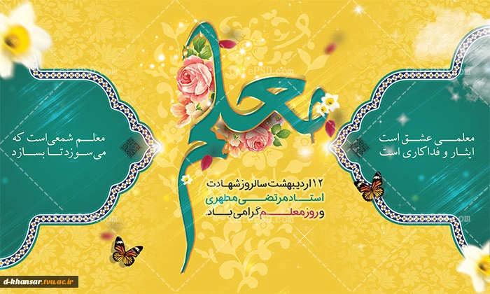 روز استاد