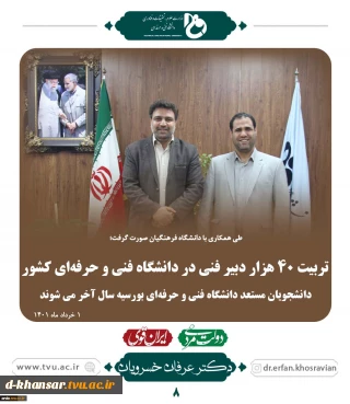با همکاری دانشگاه فرهنگیان صورت می گیرد؛
تربیت ۴۰ هزار دبیر فنی در دانشگاه فنی و حرفه ای کشور
