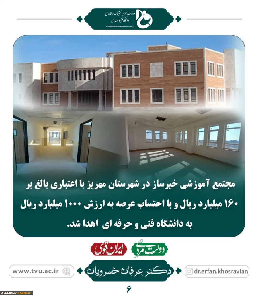 احداث مجتمع آموزشی