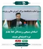 استادان بسیجی