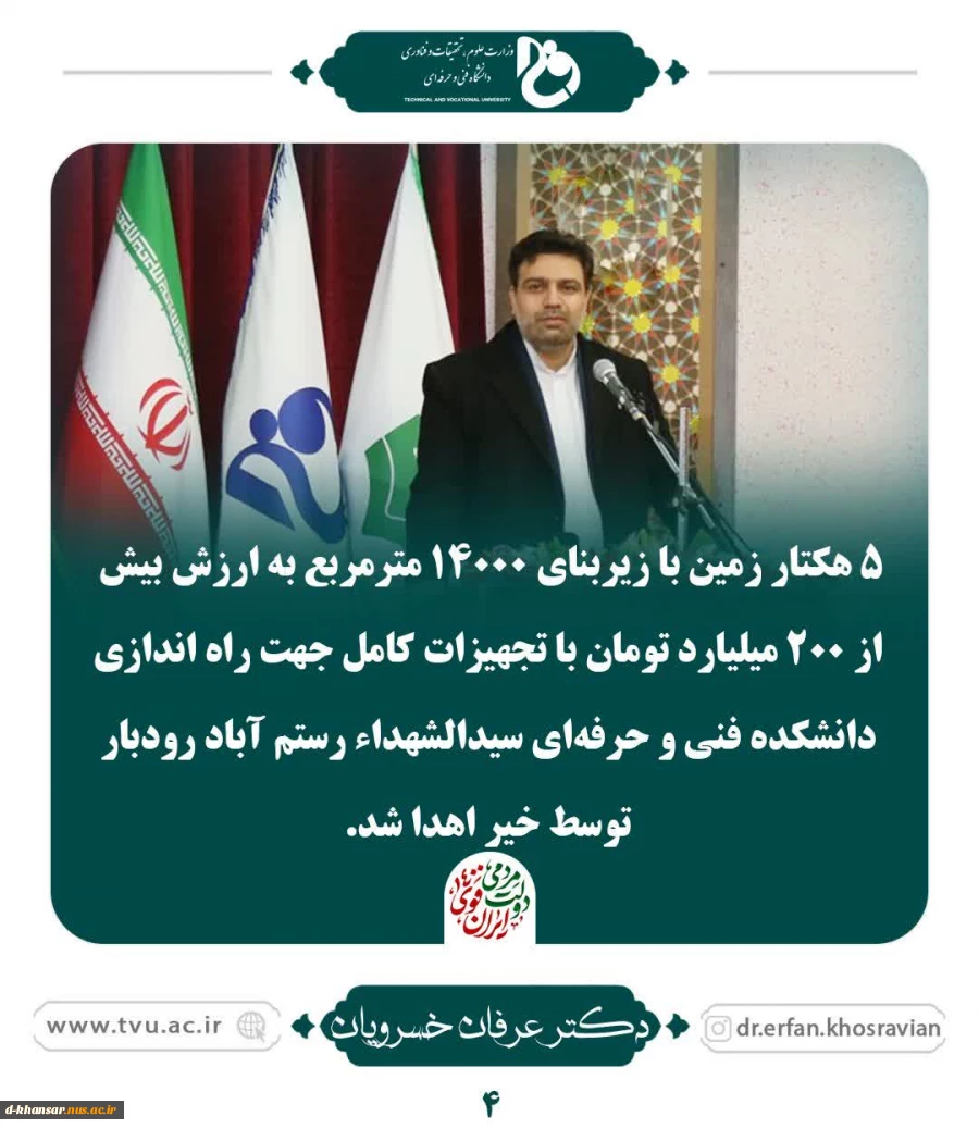 راه اندازی آموزشکده فنی رستم آباد رودبار