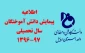 رصد دانش آموختگان دانشگاه فنی و حرفه ای سال تحصیلی 97-96
