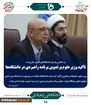 تاکید وزیر علوم بر تدوین برنامه راهبردی دانشگاه ها