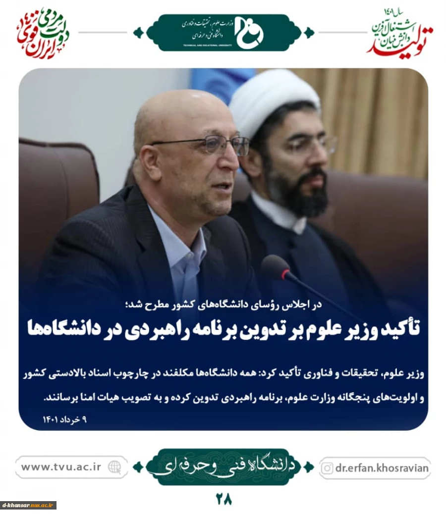 تاکید وزیر علوم بر تدوین برنامه راهبردی دانشگاه ها 2