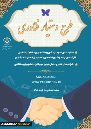 طرح دستیار فناوری