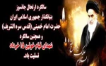 تسلیت