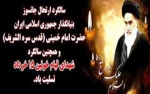 تسلیت