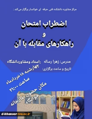 اضطراب امتحان و راههای مقابله با آن