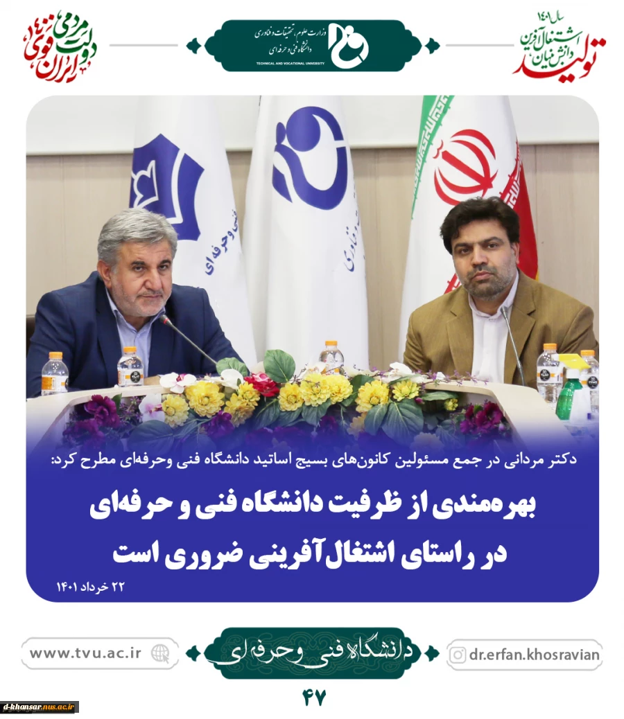 بهره‌مندی از ظرفیت دانشگاه فنی و حرفه‌ای در راستای اشتغال‌آفرینی ضروری است 2