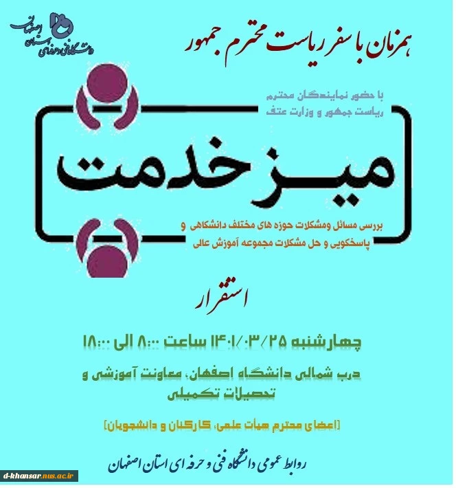 استقرار میز خدمت
