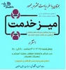 استقرار میز خدمت