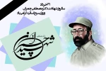 دکتر چمران