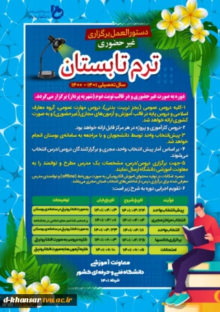 پیش انتخاب واحد ترم تابستان (003)
