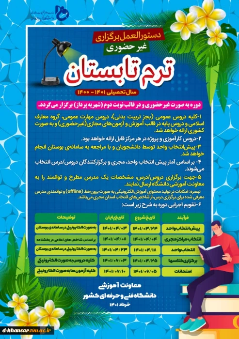 پیش انتخاب واحد ترم تابستان (003) 2