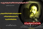 7 تیر سالروز شهادت مظلومانه دکتر بهشتی و یارانش و روز قوه قضاییه گرامی باد