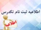 اطلاعیه تک درس
