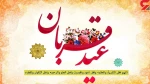 عید