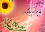 عید