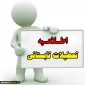 تعطیلات  تابستانی آموزشکده