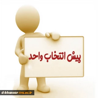 پیش انتخاب واحد مربوط به نمیسال مهرماه ۱۴۰۱