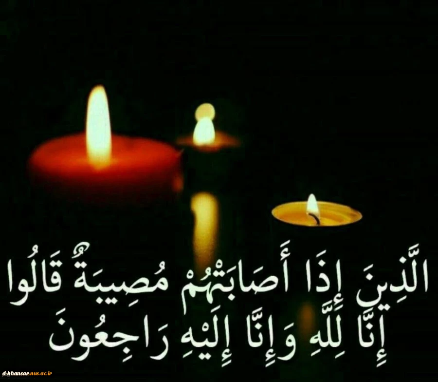 پیام تسلیت 2