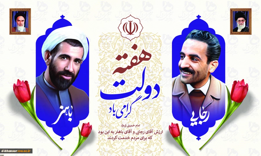 هفته دولت