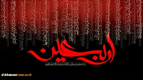 اربعین
