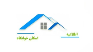 ثبت نام در سامانه صبا (درخواست خوابگاه)