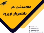 مدارک و شرایط ثبت نام حضوری 3