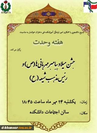 جشن میلاد پیامبر مهربانی ها