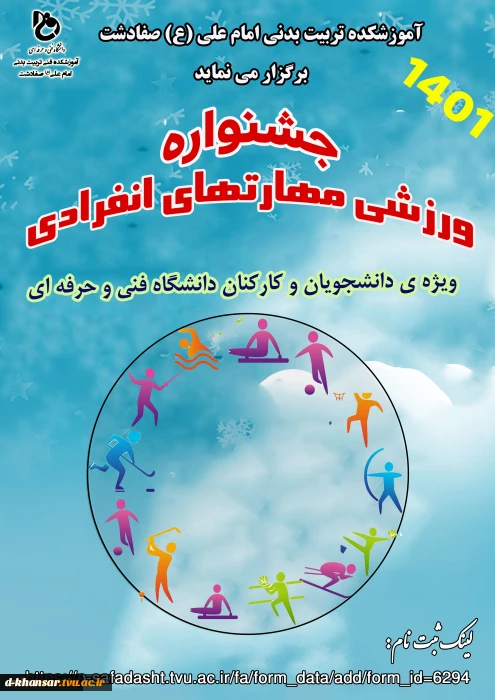 جشنواره ورزشی مهارت های انفرادی 2
