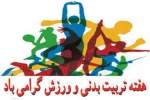 تربیت بدنی