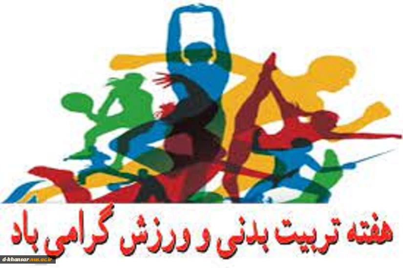 تربیت بدنی