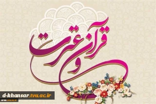 سی امین جشنواره قرآن وعترت دانشجویان دانشگاه فنی و حرفه ای