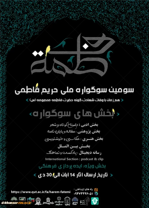 سومین سوگواره ملی حریم فـاطمی 2