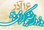 روز دانشجو