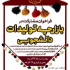 فراخوان مشارکت در تولیدات دانشجویی 2