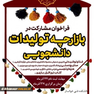 فراخوان مشارکت در تولیدات دانشجویی