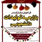 فراخوان مشارکت در تولیدات دانشجویی