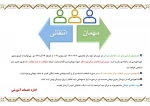 قابل توجه دانشجویان متقاضی انتقالی و میهمان در نیمسال دوم 1402-1401 2
