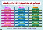 تقویم