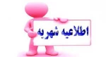 اطلاعیه شهریه 2