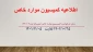 اطلاعیه زمان درخواست کمیسیون موارد خاص