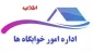 پیش ثبت نام خوابگاه آغاز شد