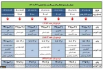 جدول زمانبندی انتخاب واحد
 2